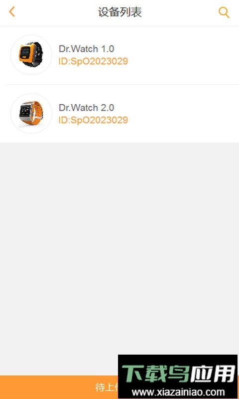 橙意健康手机版截图3