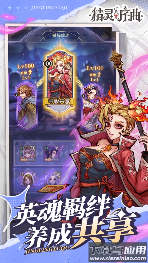 精灵序曲官方下载最新版截图3