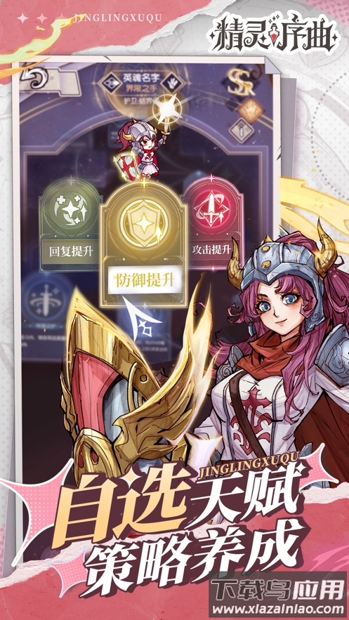 精灵序曲官方下载最新版截图4