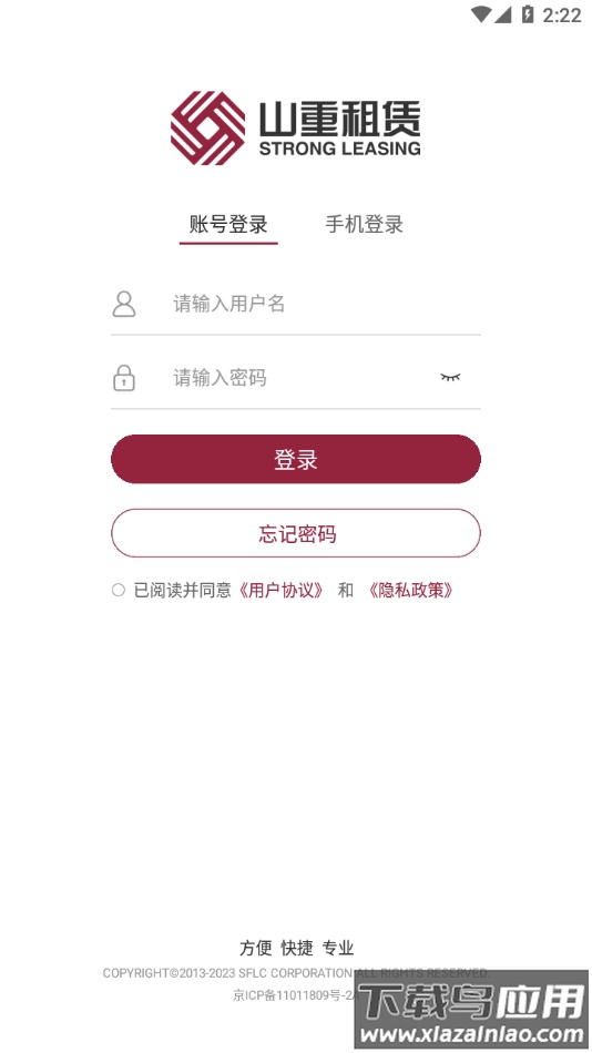 山重租赁app下载最新版截图1