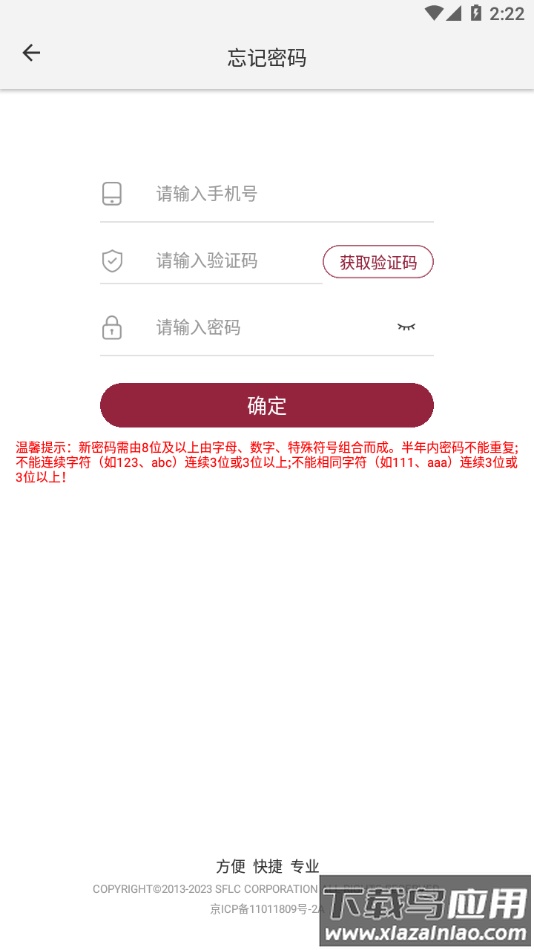 山重租赁app下载最新版截图2