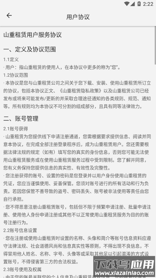 山重租赁app下载最新版截图4