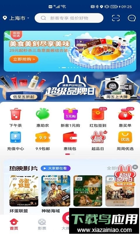 浦惠到家免费版最新版截图4