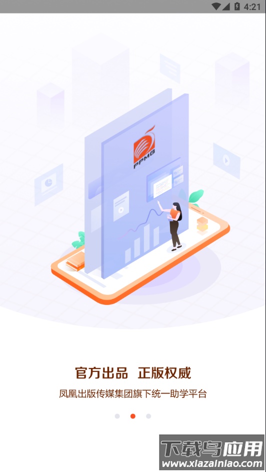 凤凰易学app下载最新版截图2