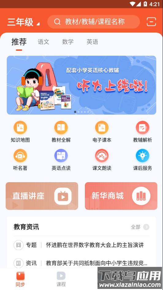 凤凰易学app下载最新版截图4