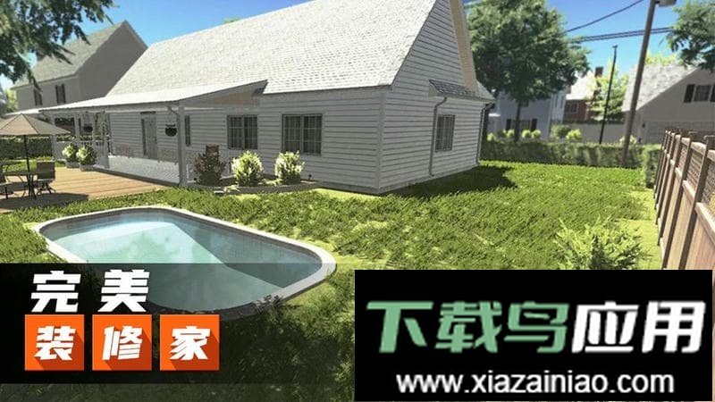 完美装修家中文版截图1