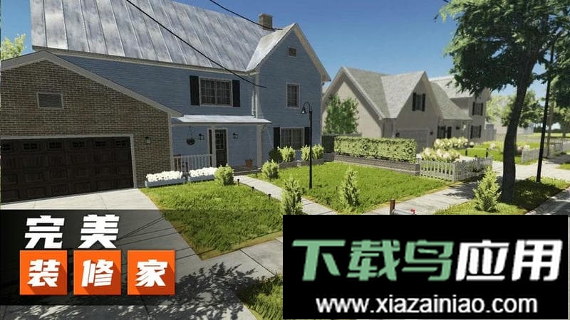 完美装修家中文版截图3