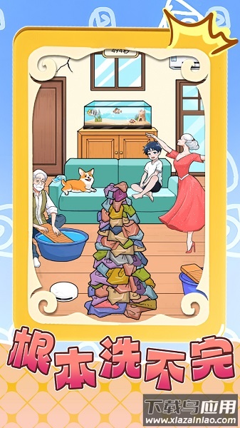 根本洗不完游戏最新版截图4