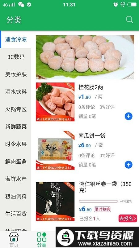 腾味优鲜app最新版截图1