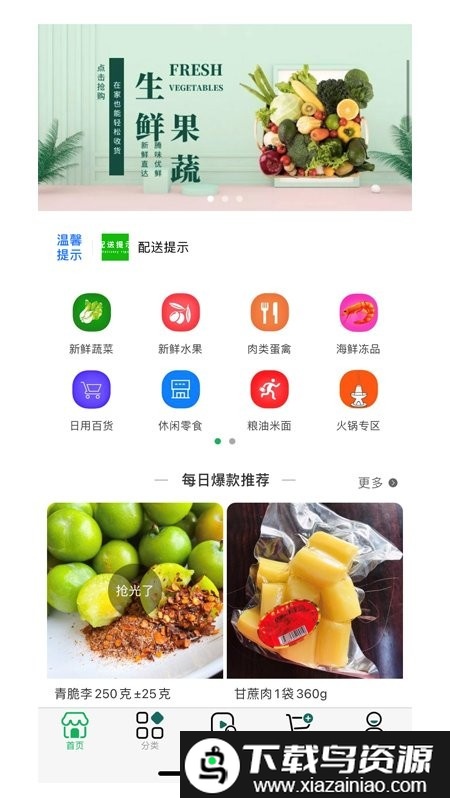腾味优鲜app最新版截图2