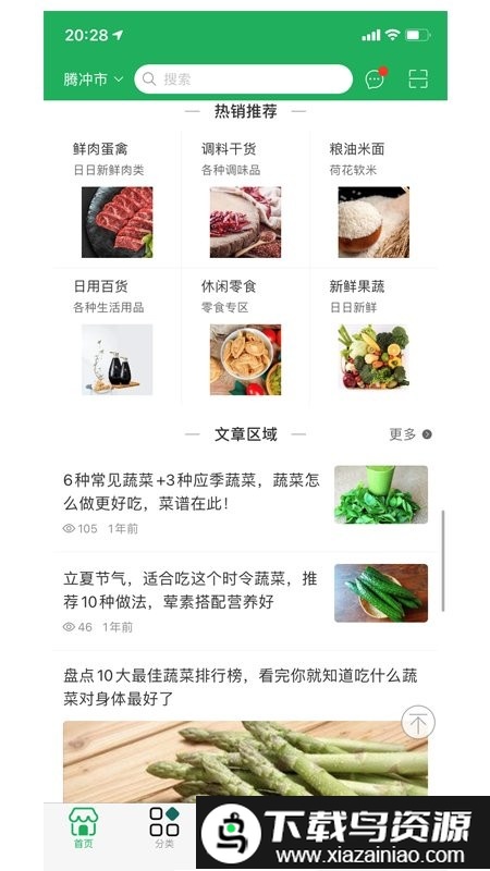 腾味优鲜app最新版截图3