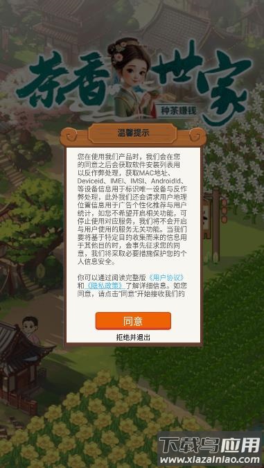 茶香世家游戏最新版截图2