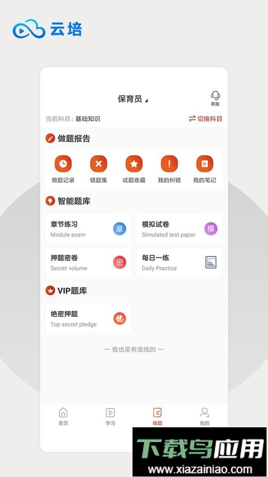 云培软件截图1