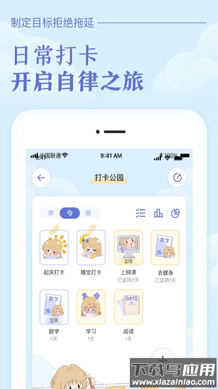 八点课程表app下载安装2023最新版截图3