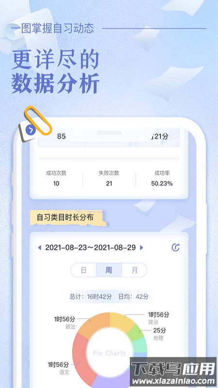 八点课程表app下载安装2023最新版截图4