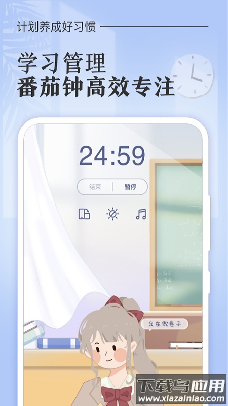 八点课程表app下载安装2023最新版截图5