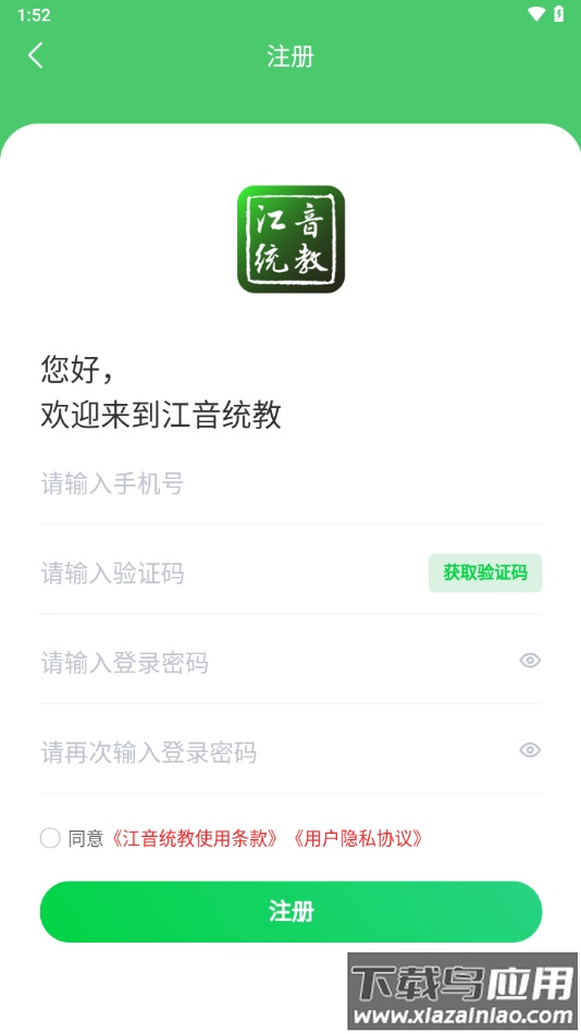 江音统教app下载最新版截图1