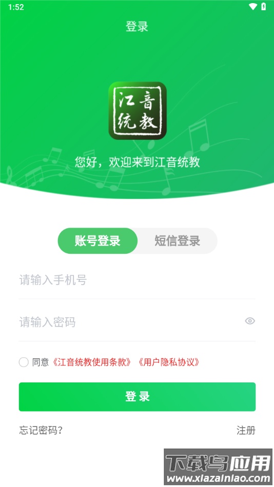 江音统教app下载最新版截图2