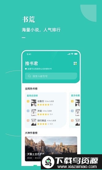 木瓜推书app截图2