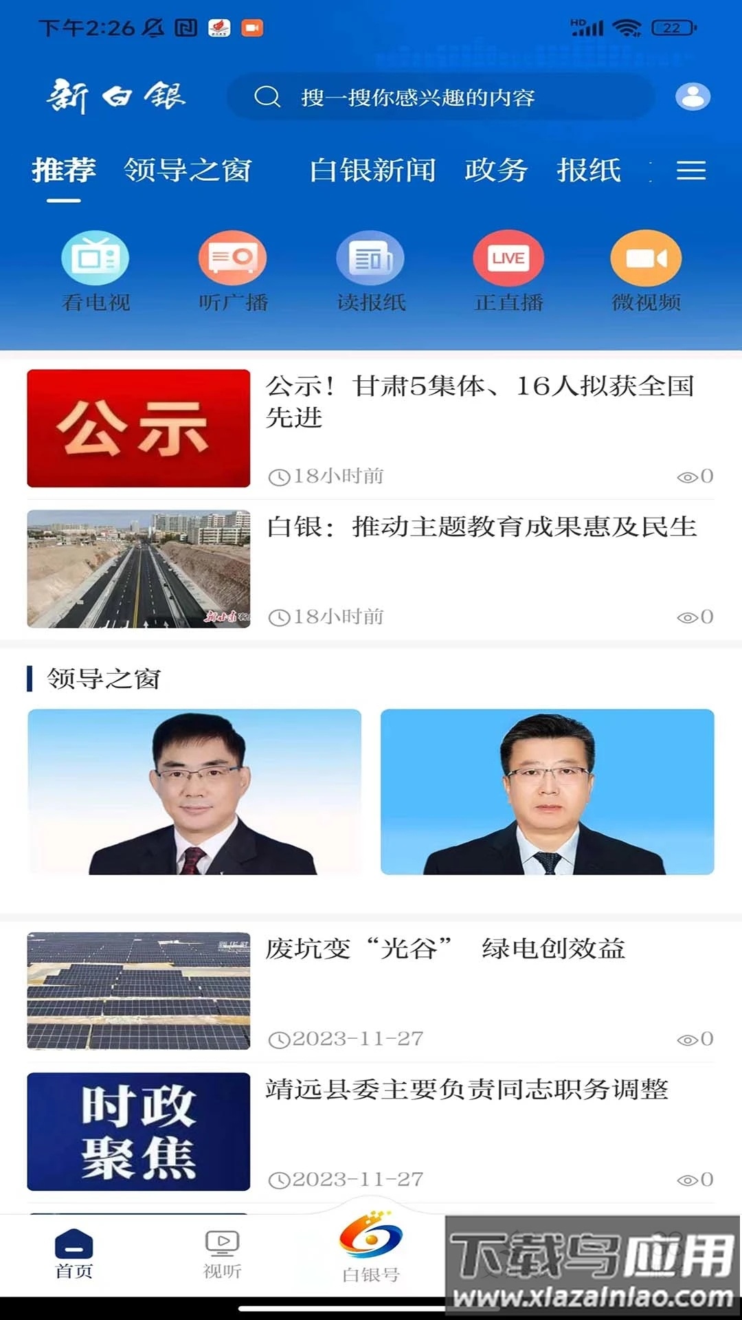 新白银app下载最新版截图1