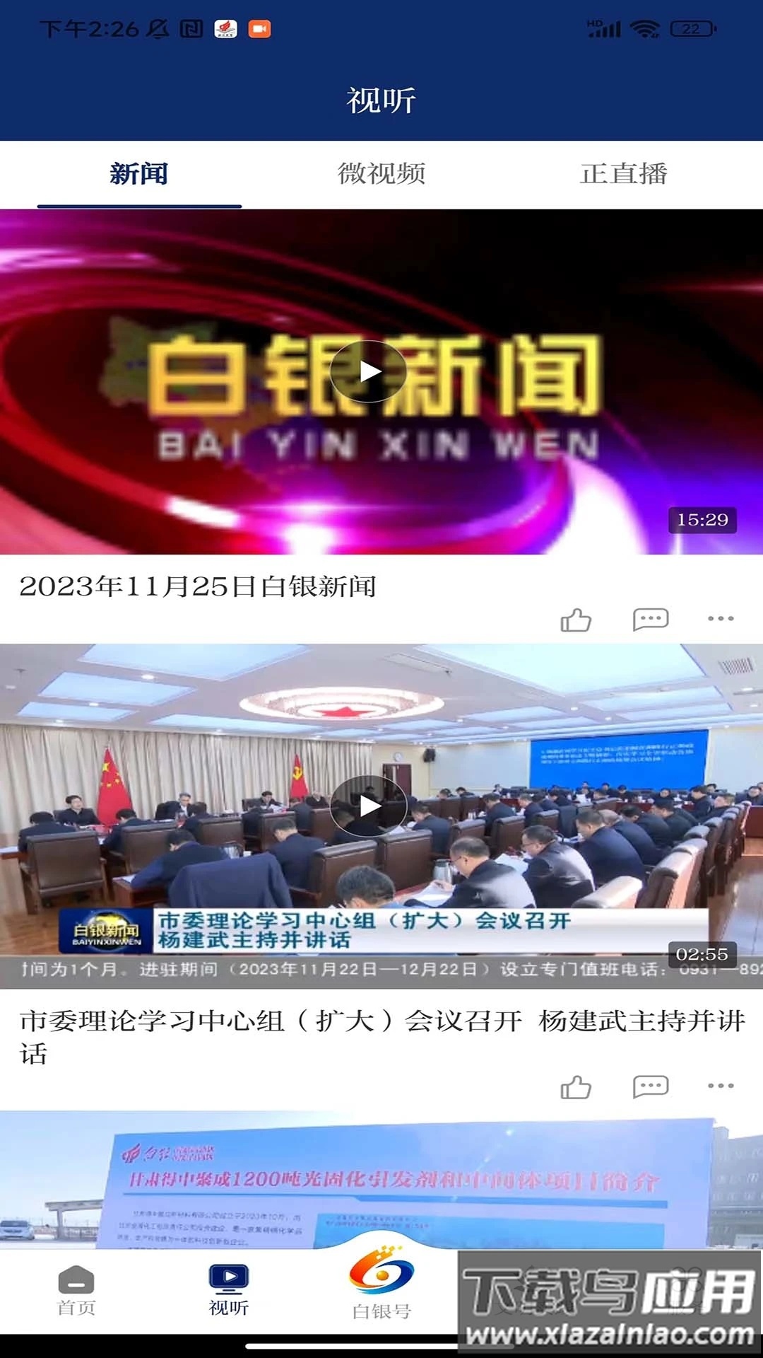 新白银app下载最新版截图3