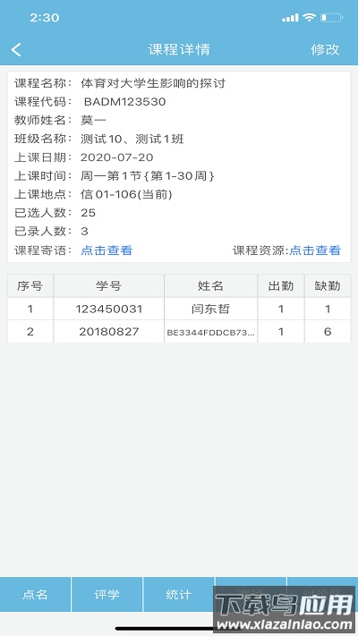 翻转校园app最新版最新版截图1