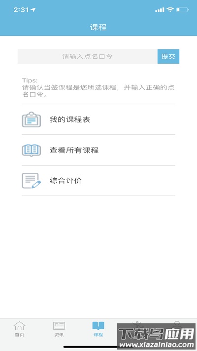 翻转校园app最新版最新版截图2