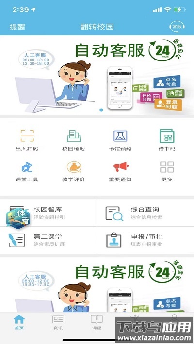 翻转校园app最新版最新版截图3