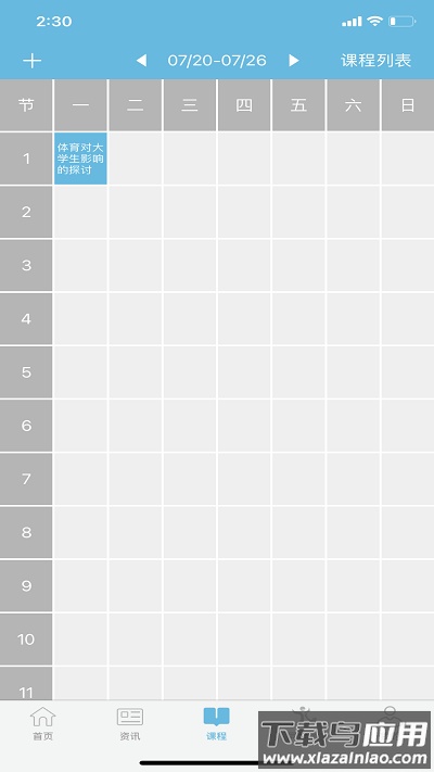 翻转校园app最新版最新版截图4