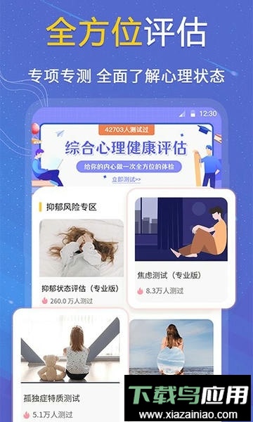 抑郁症心理测试app最新版截图1
