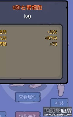 细胞进化系统最新版截图1