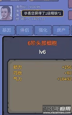 细胞进化系统最新版截图2