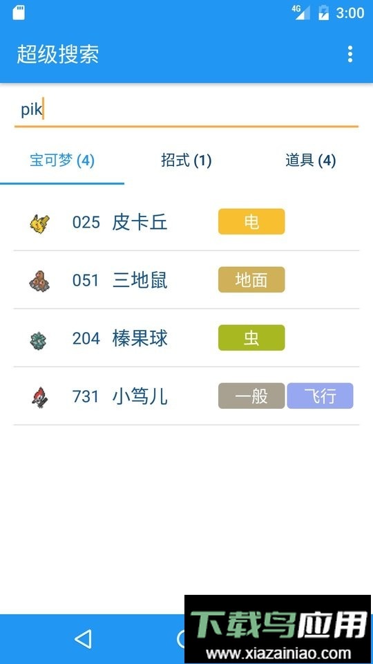 pokedex中文稳定版截图1