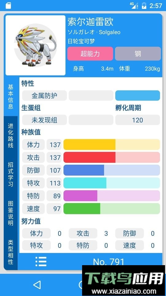 pokedex中文稳定版截图2