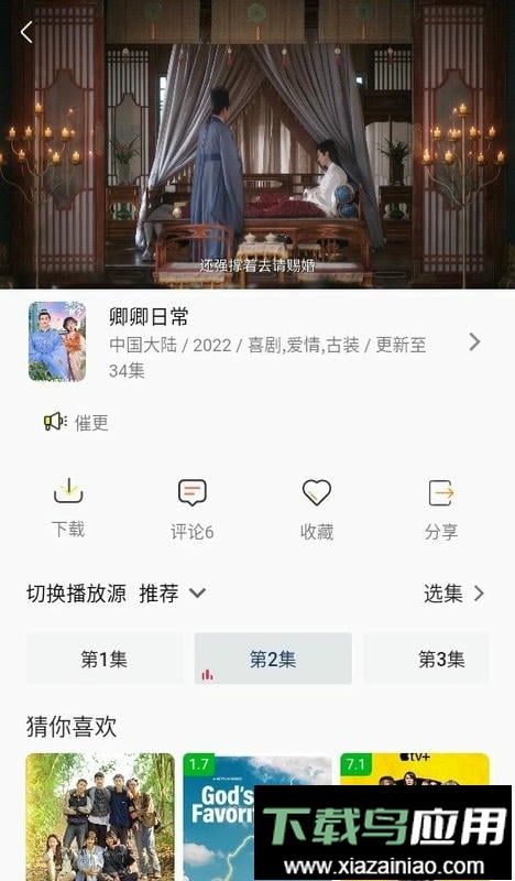 aifan追剧app截图2