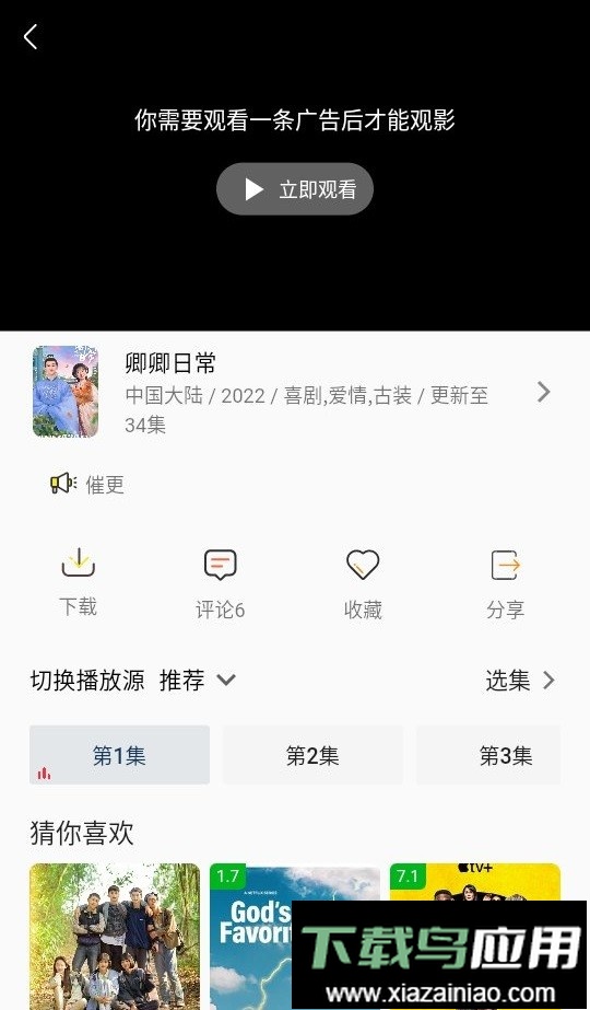 aifan追剧app截图3