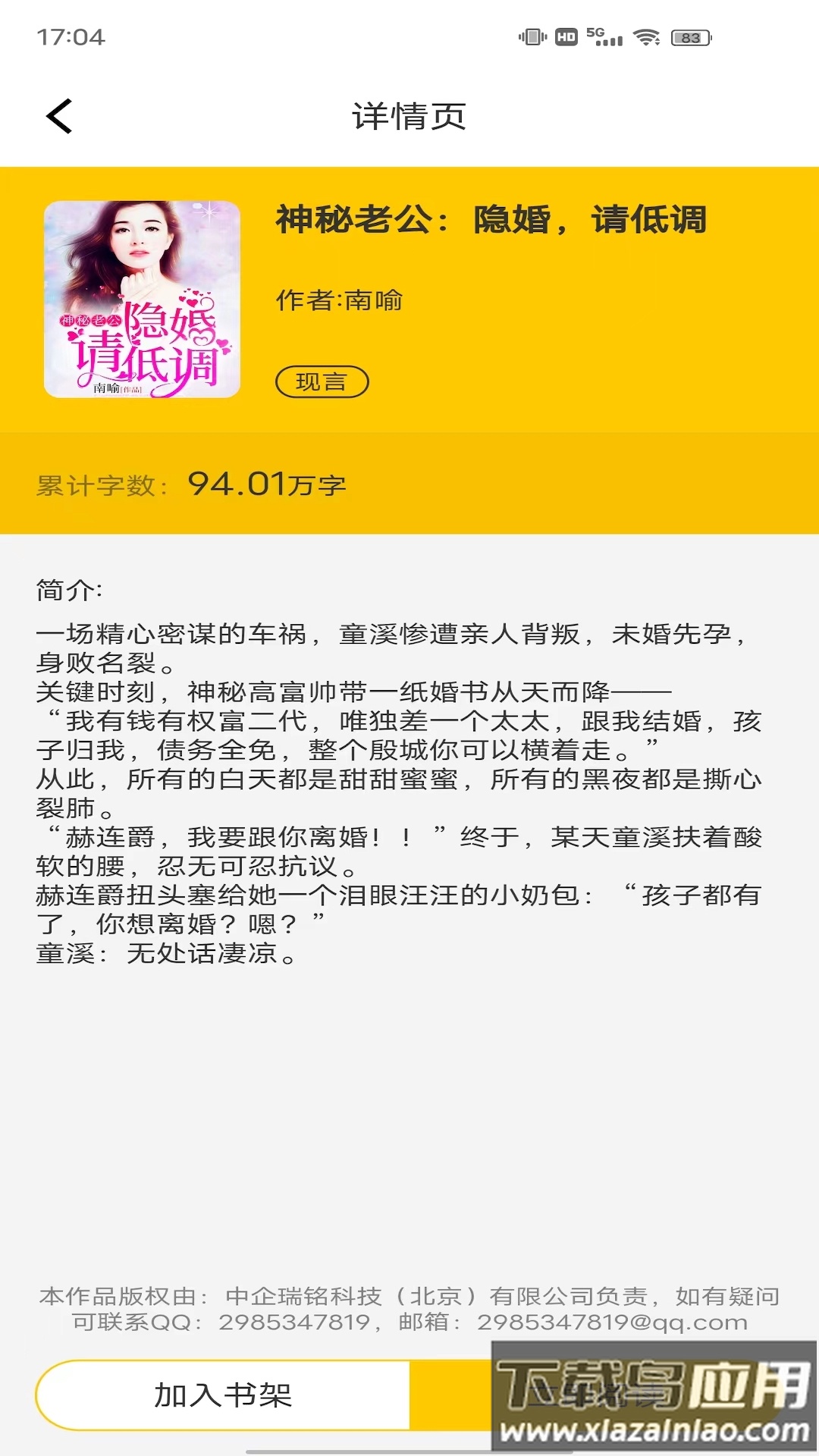 免费追书匣子APP最新版截图2
