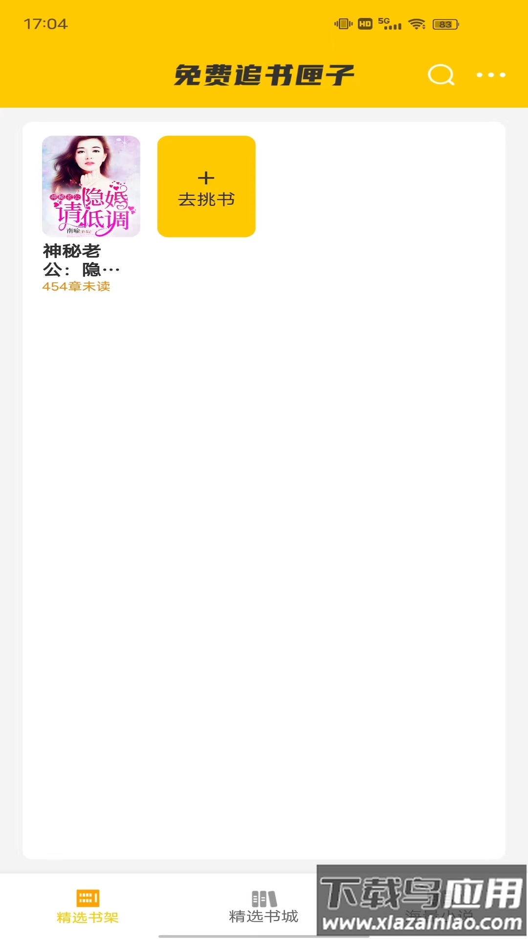免费追书匣子APP最新版截图3