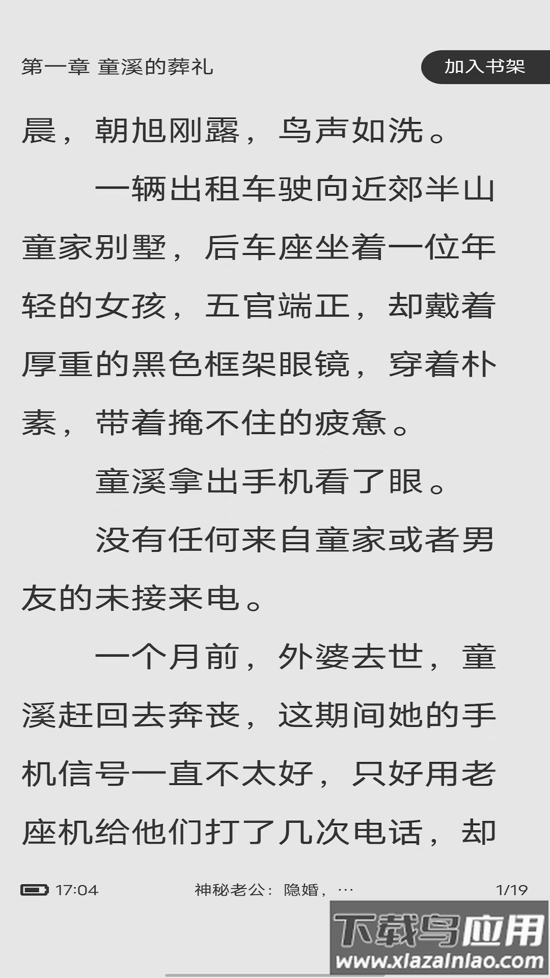 免费追书匣子APP最新版截图4