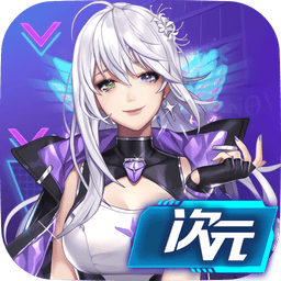 次元飞车助手最新版