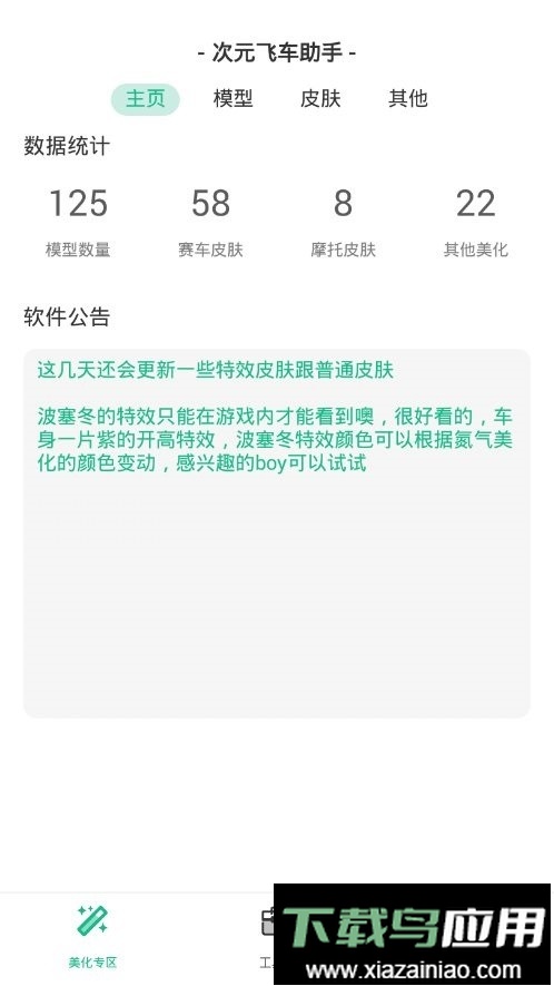 次元飞车助手最新版截图2
