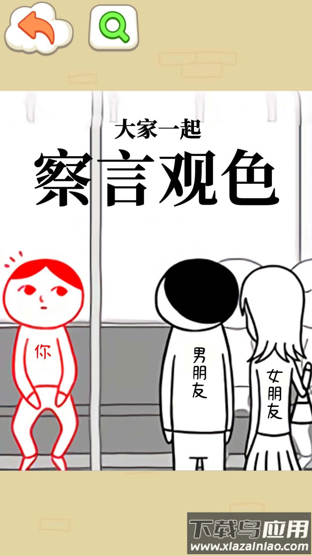 聪明如你游戏最新版截图1