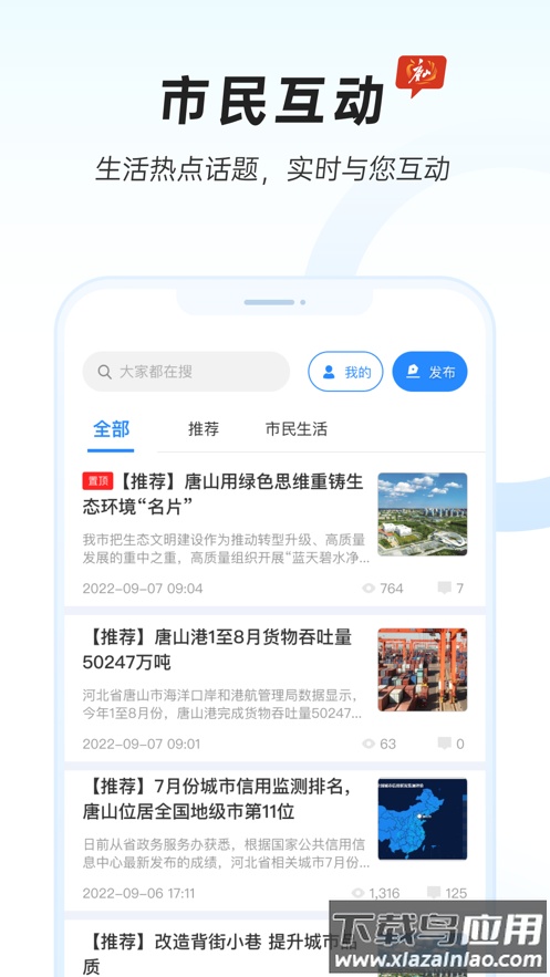 幸福唐山app下载安装手机版最新版截图2