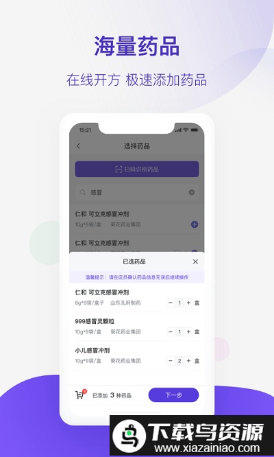 极诊不一样app最新版截图1