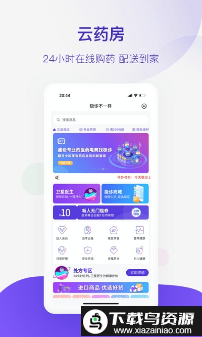 极诊不一样app最新版截图2