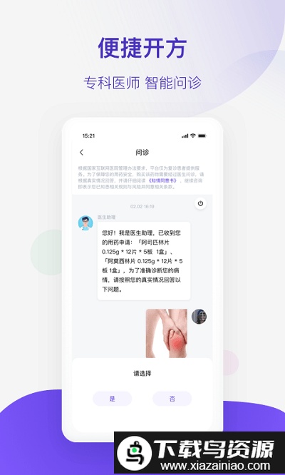 极诊不一样app最新版截图3