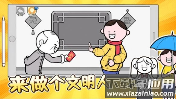 来做个文明人最新版截图2