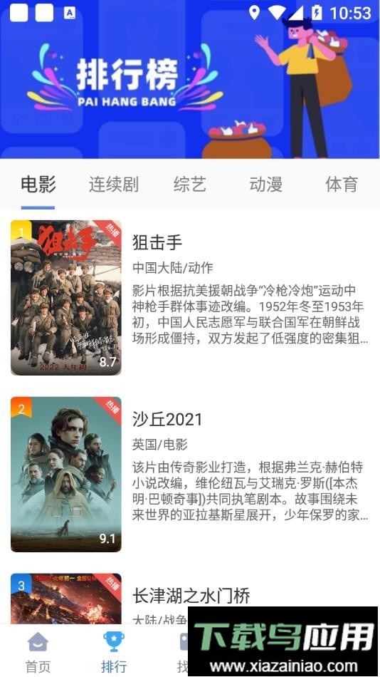 快云影音免费追剧app截图4