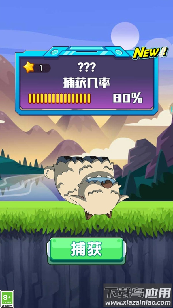 怪兽你别跑截图1