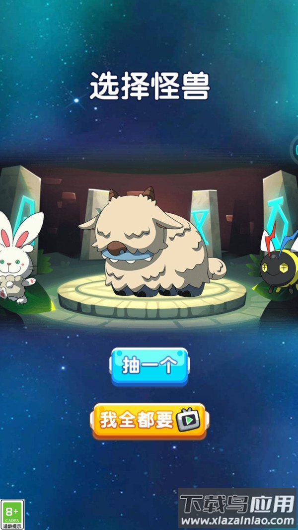 怪兽你别跑截图3